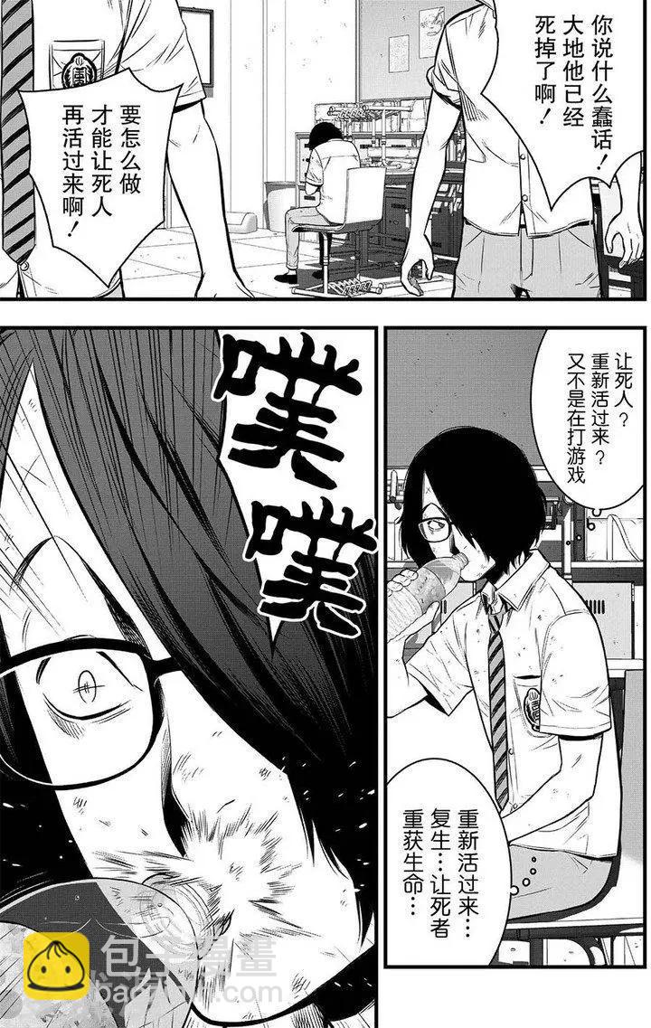 學園×封鎖 - 第4話 - 2
