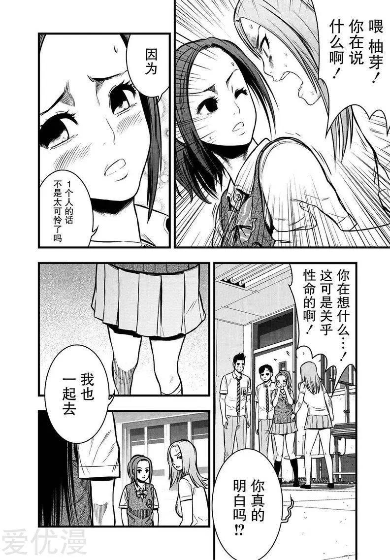 學園×封鎖 - 第6話 - 3