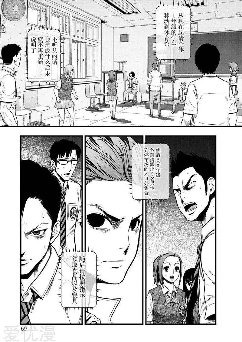 學園×封鎖 - 第6話 - 6