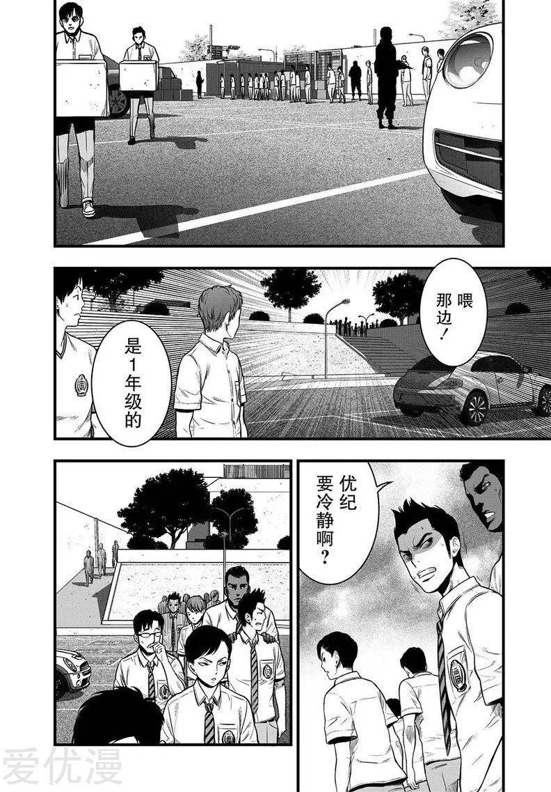 學園×封鎖 - 第6話 - 7