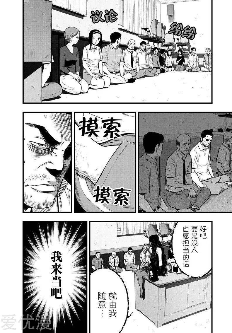 學園×封鎖 - 第6話 - 7