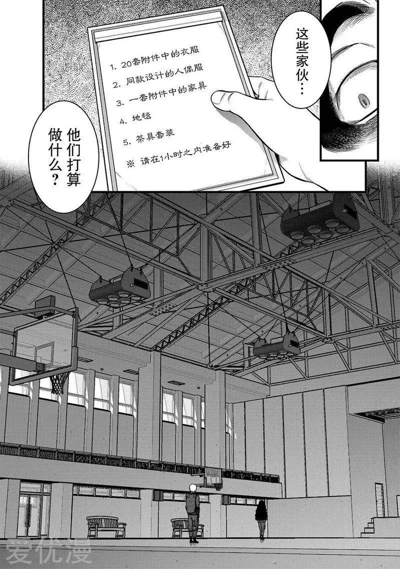 學園×封鎖 - 第6話 - 4