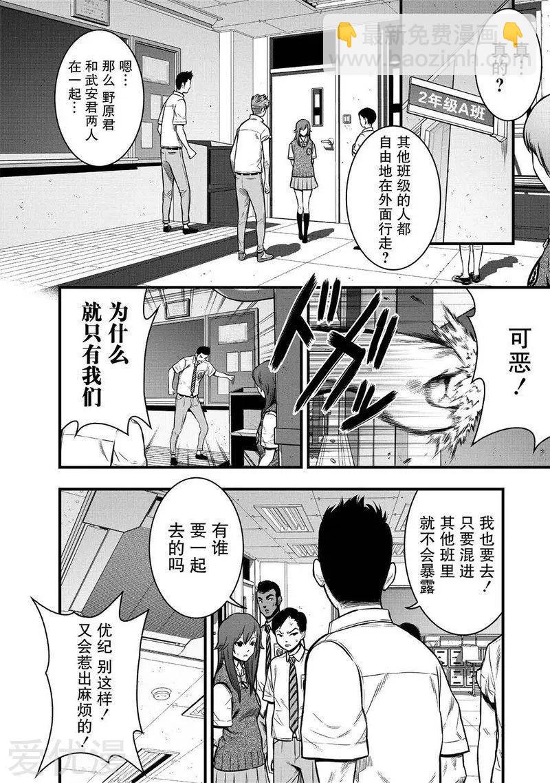 學園×封鎖 - 第6話 - 1