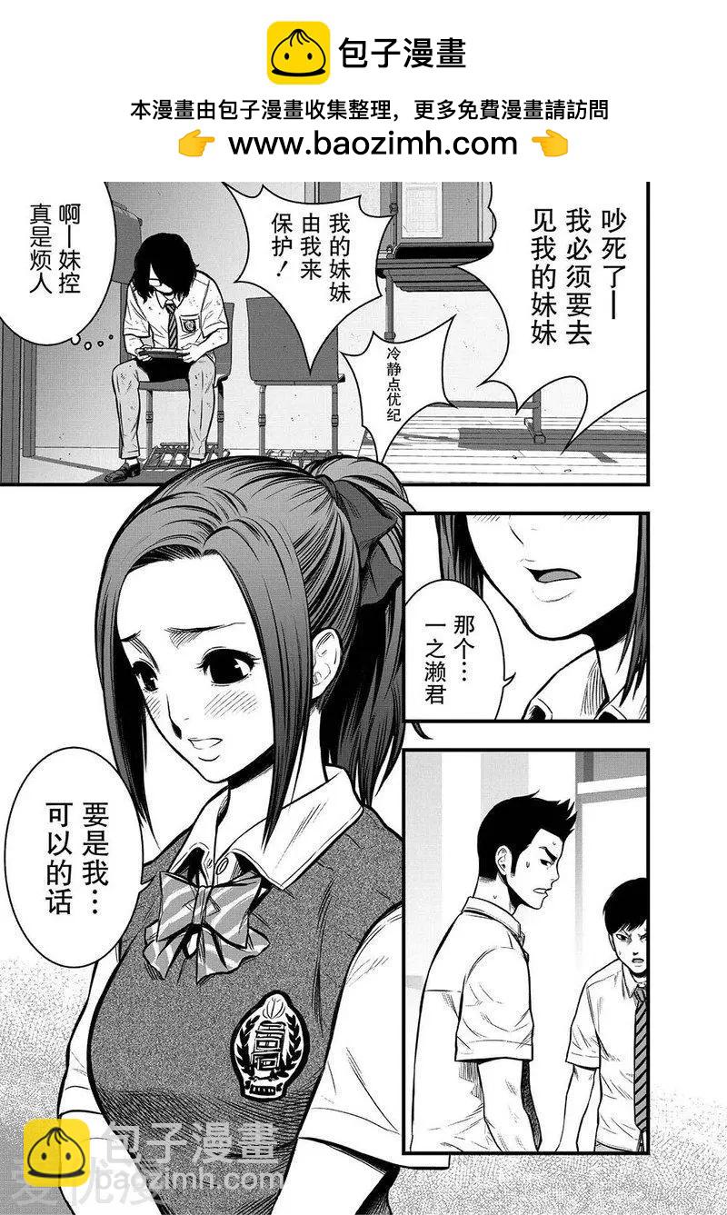學園×封鎖 - 第6話 - 2