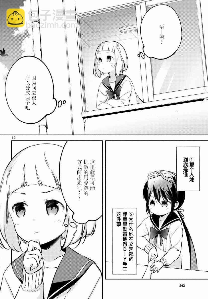 學園x製作 - 2話 - 5