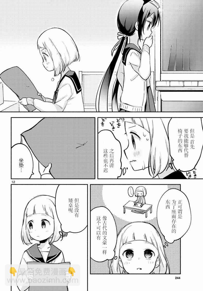 學園x製作 - 2話 - 2