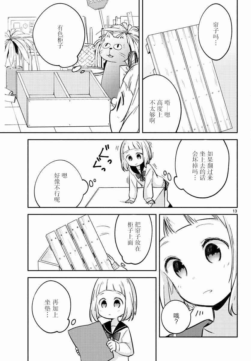 學園x製作 - 2話 - 3