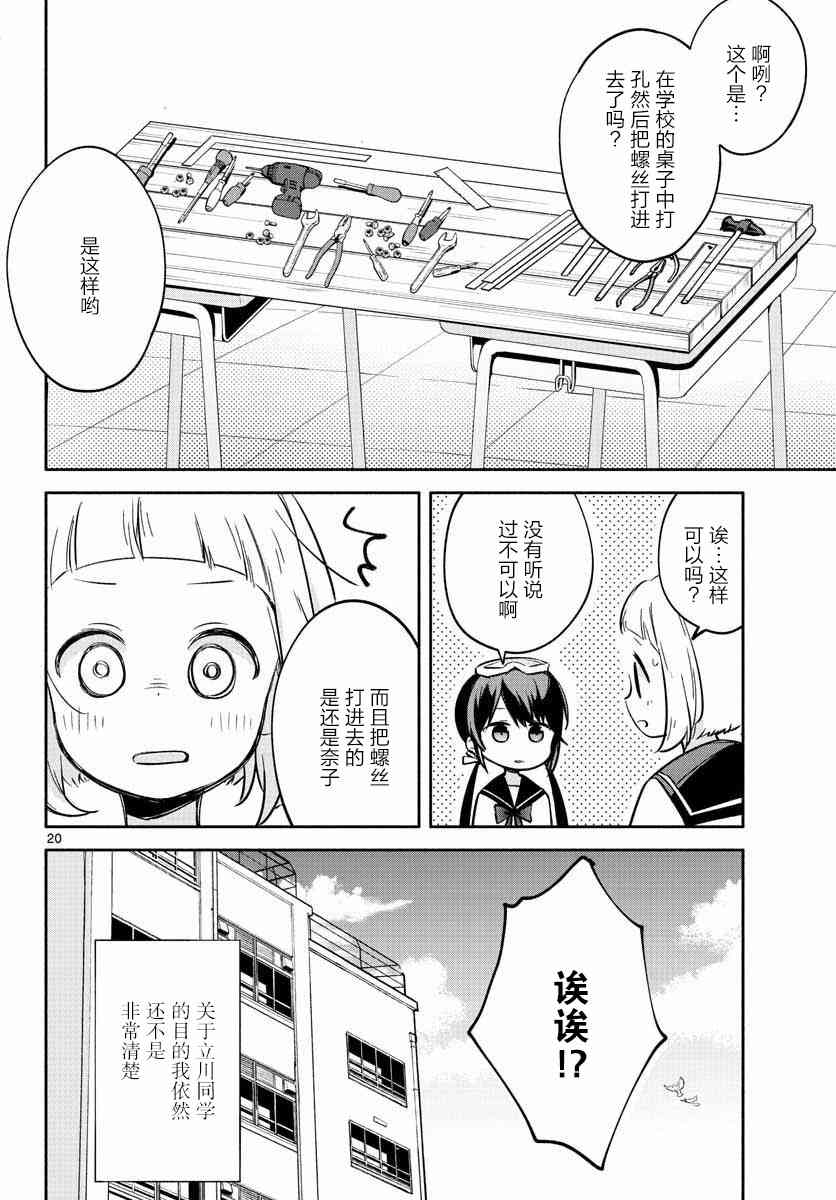 學園x製作 - 2話 - 5