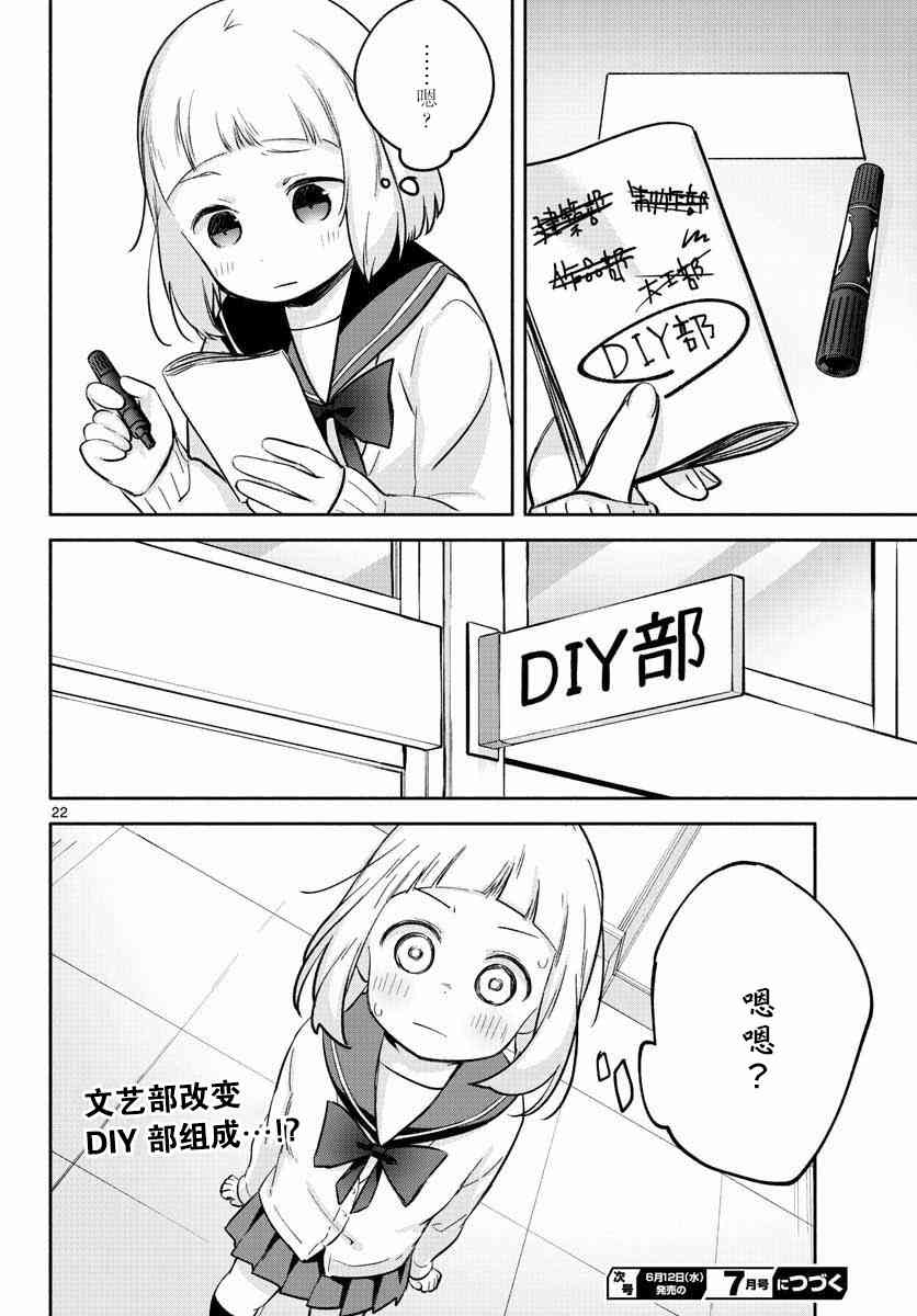 學園x製作 - 2話 - 2