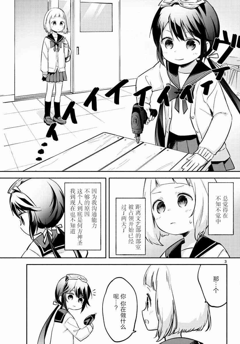 學園x製作 - 2話 - 3