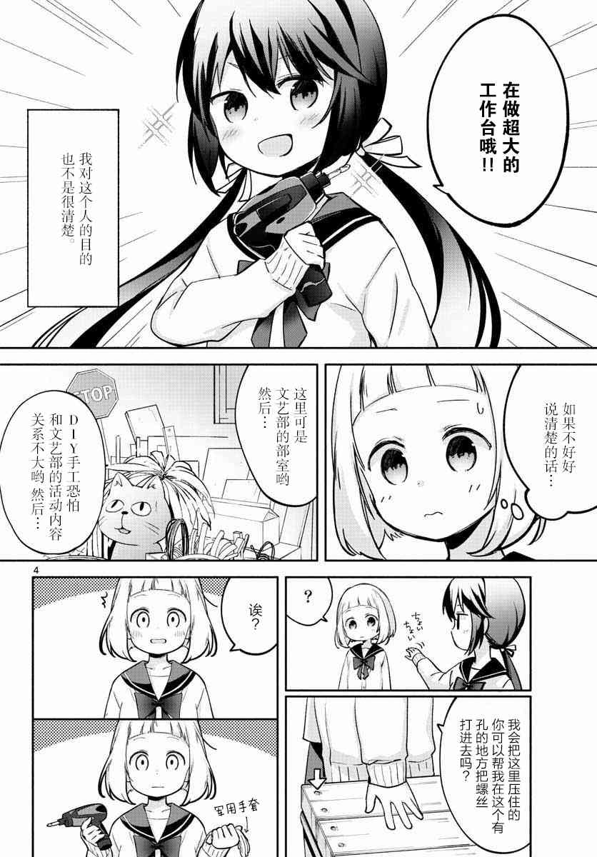 學園x製作 - 2話 - 4