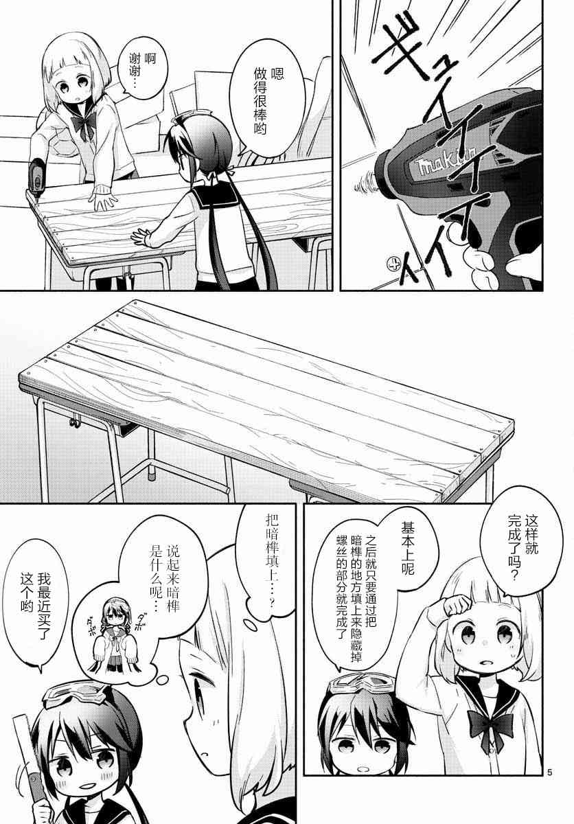 學園x製作 - 2話 - 5