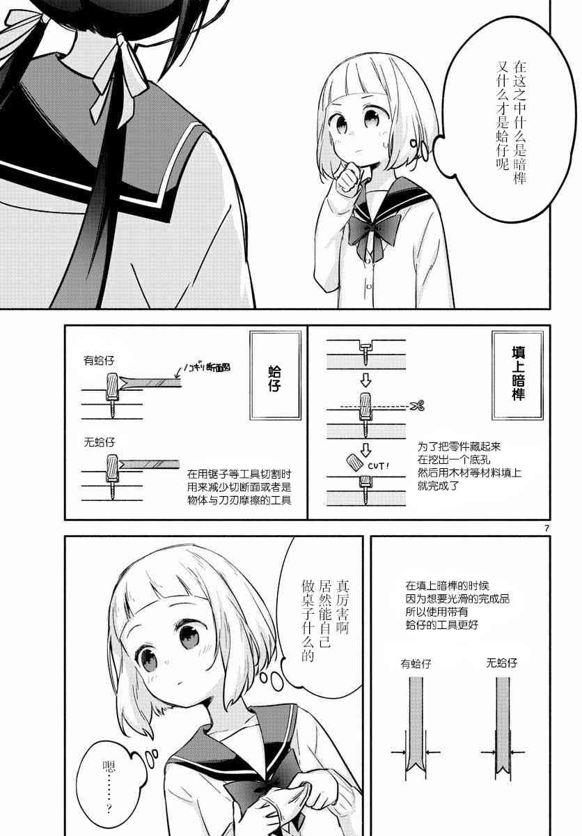 學園x製作 - 2話 - 2