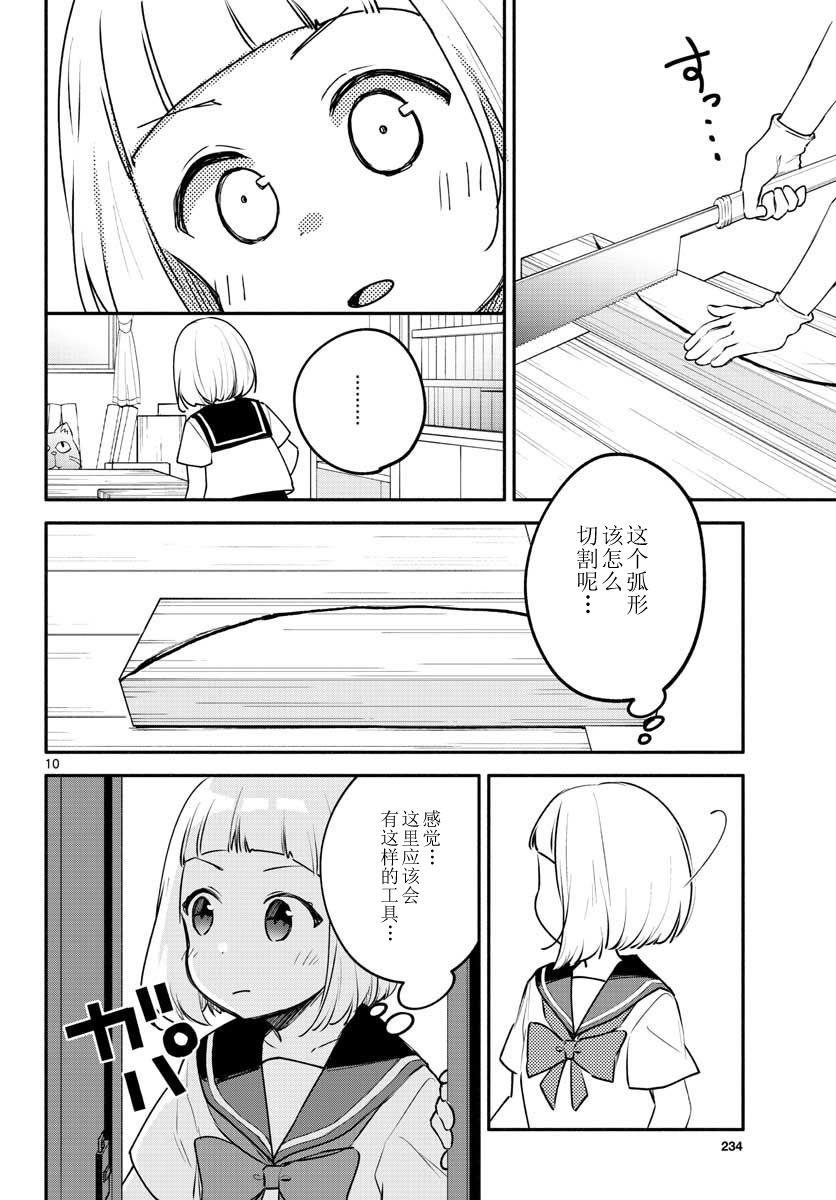 學園x製作 - 12話 - 4