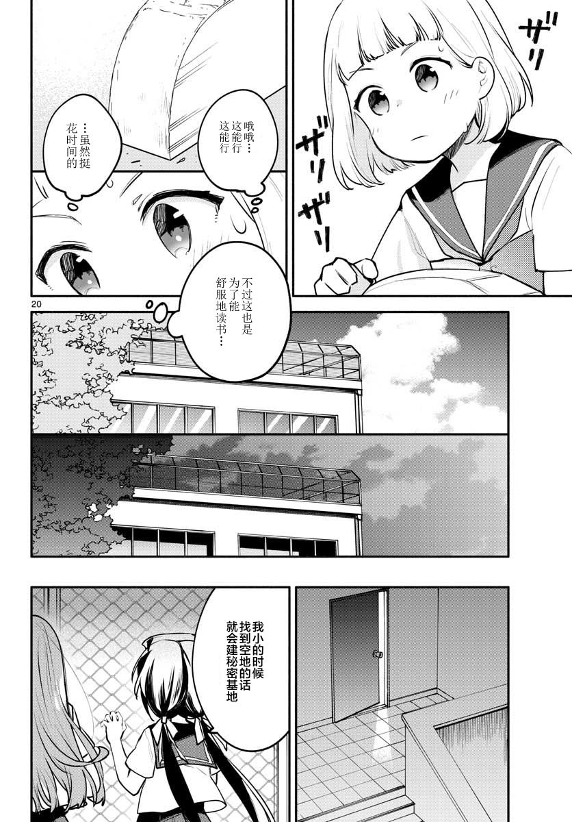 學園x製作 - 12話 - 2