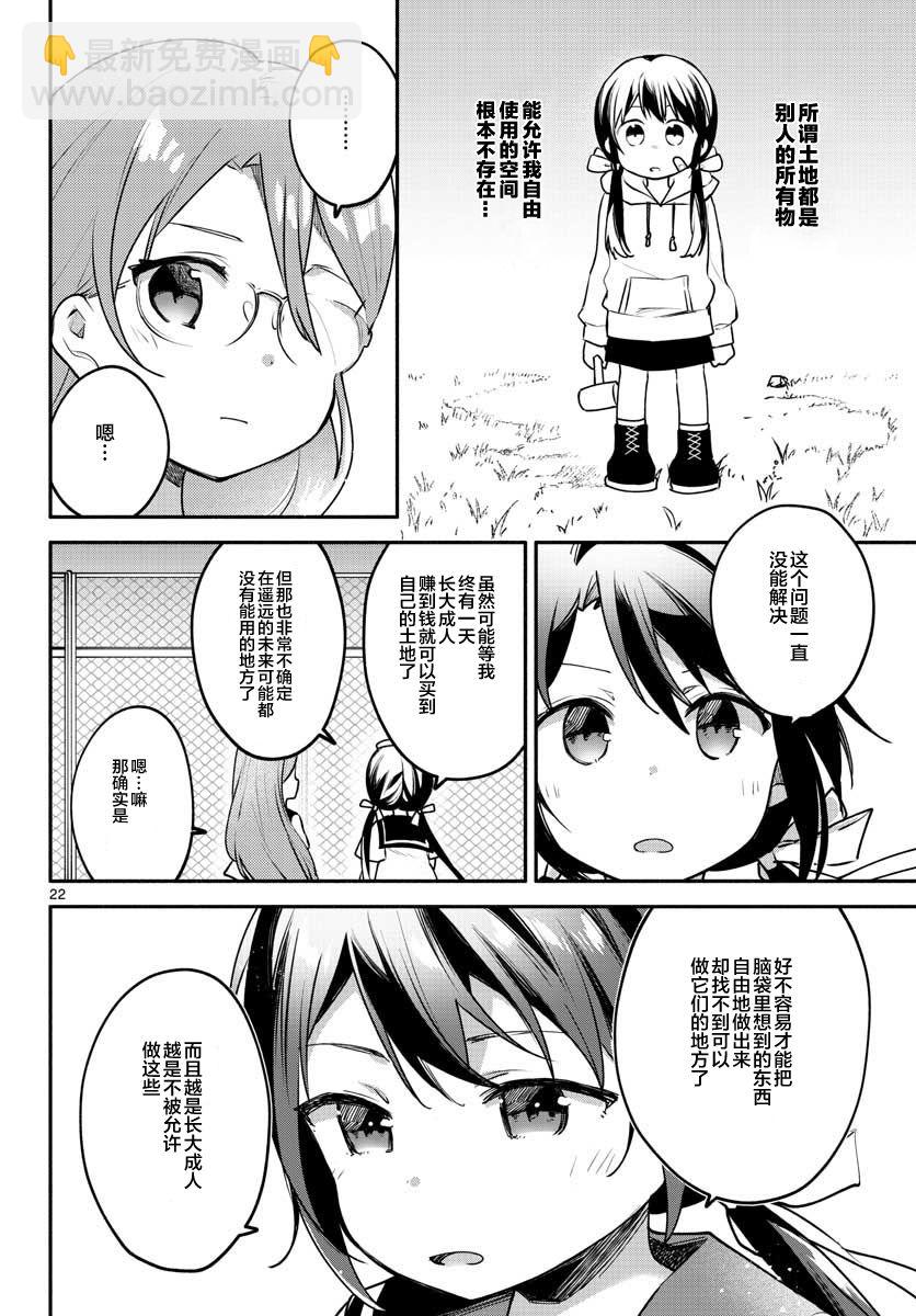 學園x製作 - 12話 - 4