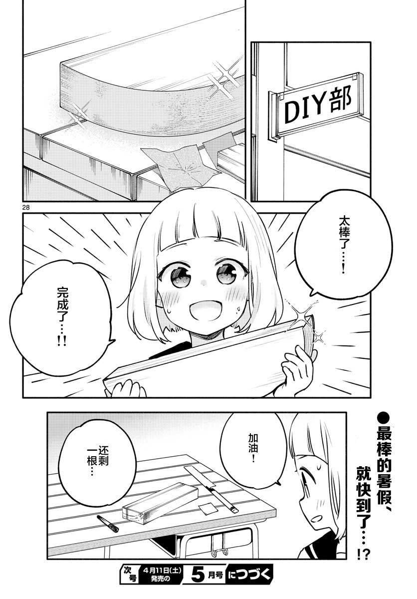 學園x製作 - 12話 - 4