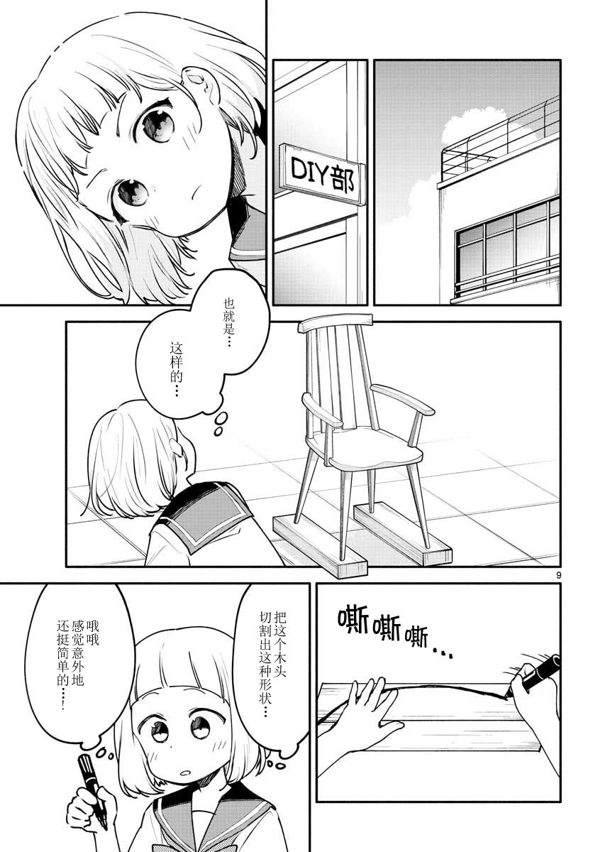 學園x製作 - 12話 - 3