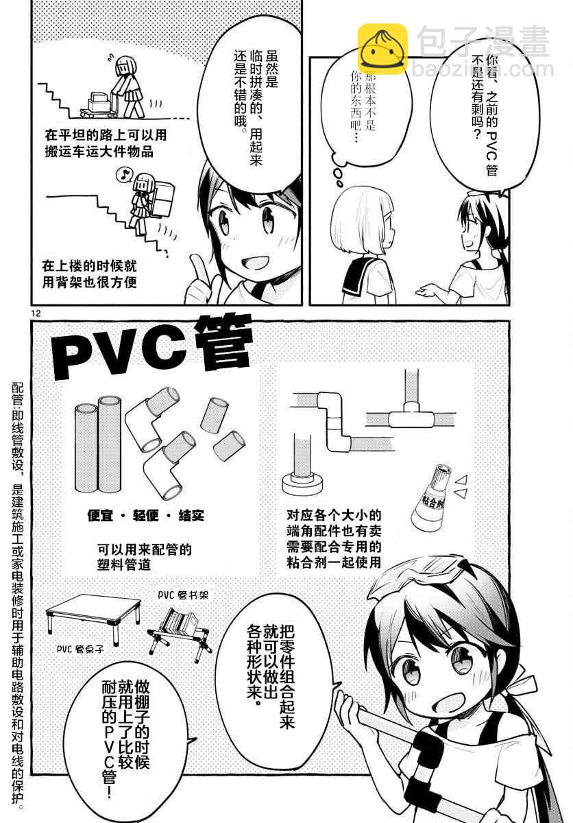 學園x製作 - 14話 - 6