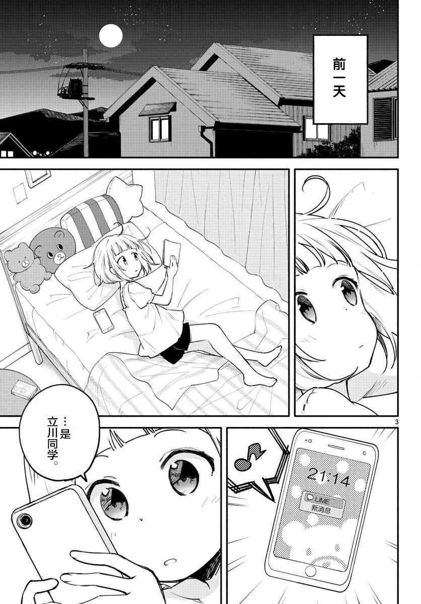 學園x製作 - 14話 - 3