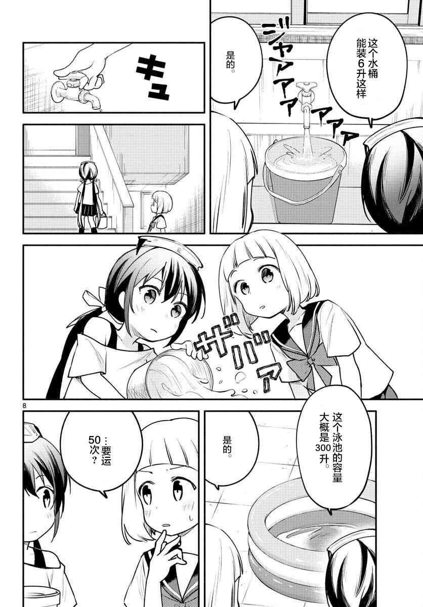 學園x製作 - 14話 - 2