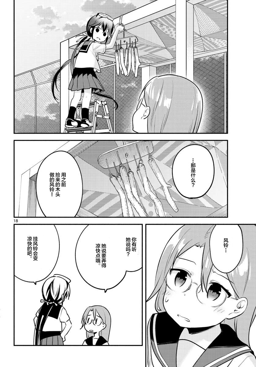 學園x製作 - 16話 - 6