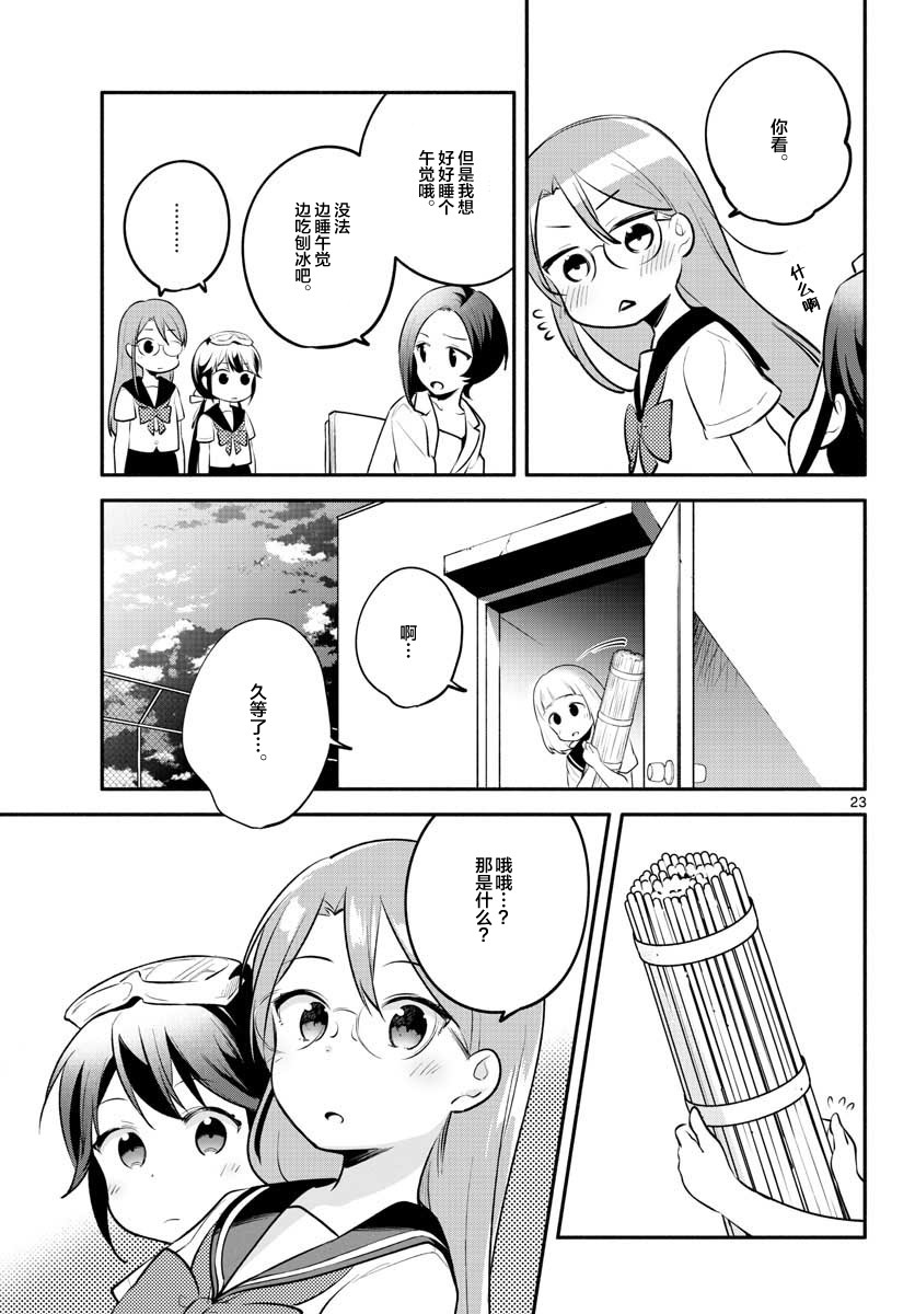 學園x製作 - 16話 - 5