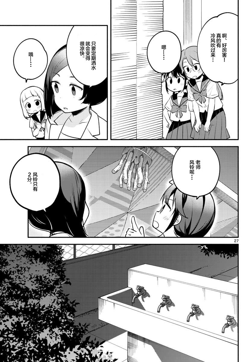 學園x製作 - 16話 - 3