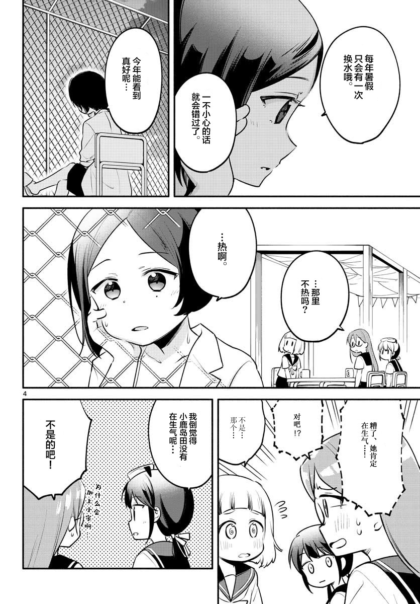 學園x製作 - 16話 - 4