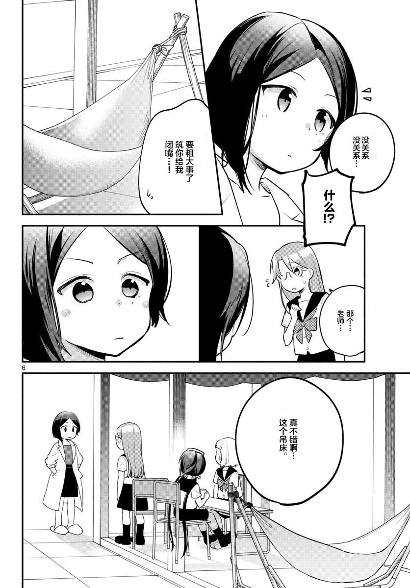 學園x製作 - 16話 - 6