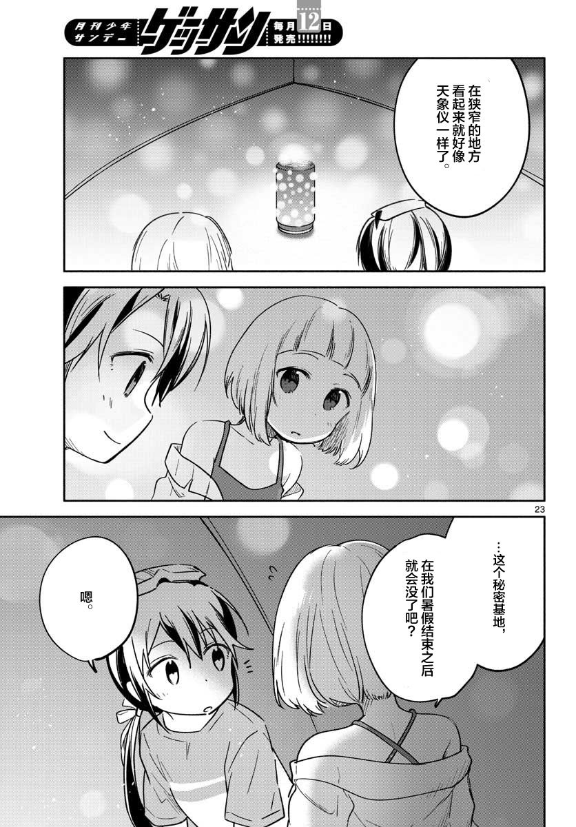 學園x製作 - 18話 - 5