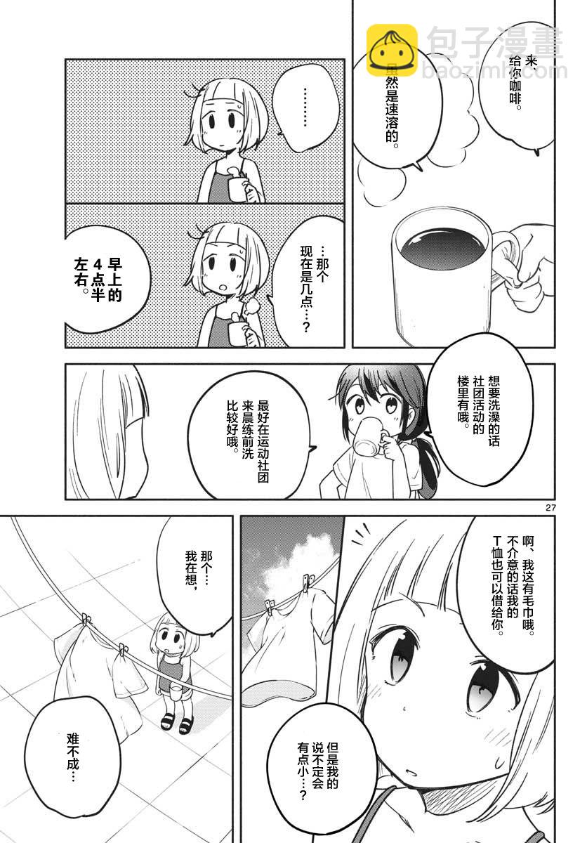 學園x製作 - 18話 - 3