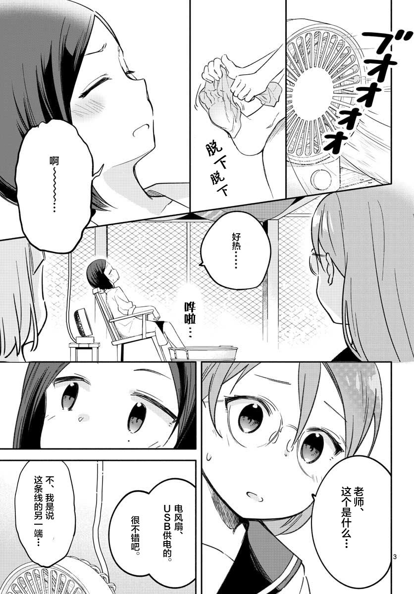 學園x製作 - 18話 - 3