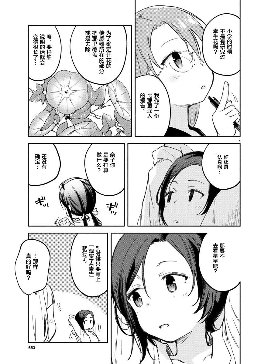 學園x製作 - 18話 - 1