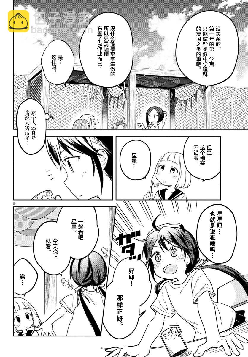 學園x製作 - 18話 - 2