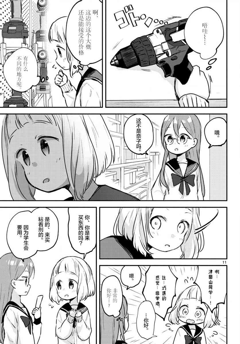 學園x製作 - 4話 - 1