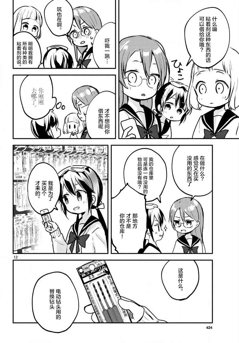 學園x製作 - 4話 - 2