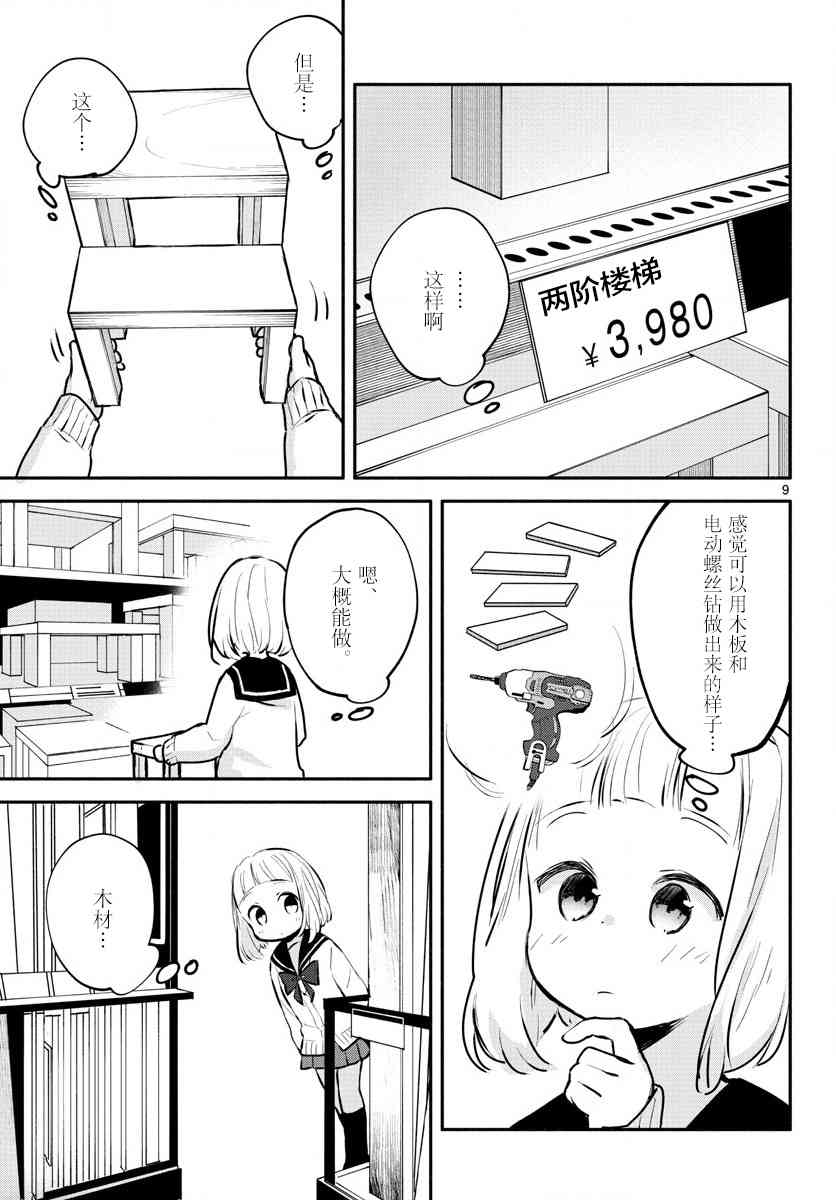 學園x製作 - 4話 - 4