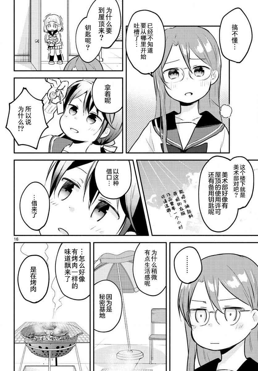 學園x製作 - 6話 - 1