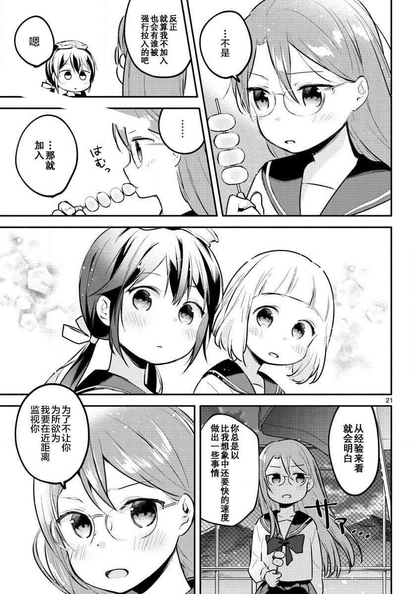 學園x製作 - 6話 - 1