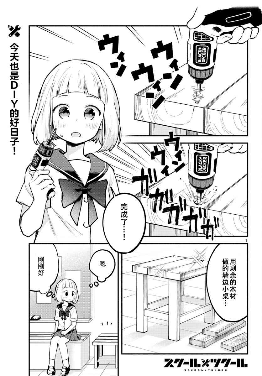 學園x製作 - 8話 - 1