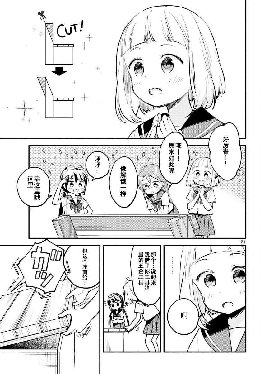 學園x製作 - 8話 - 1