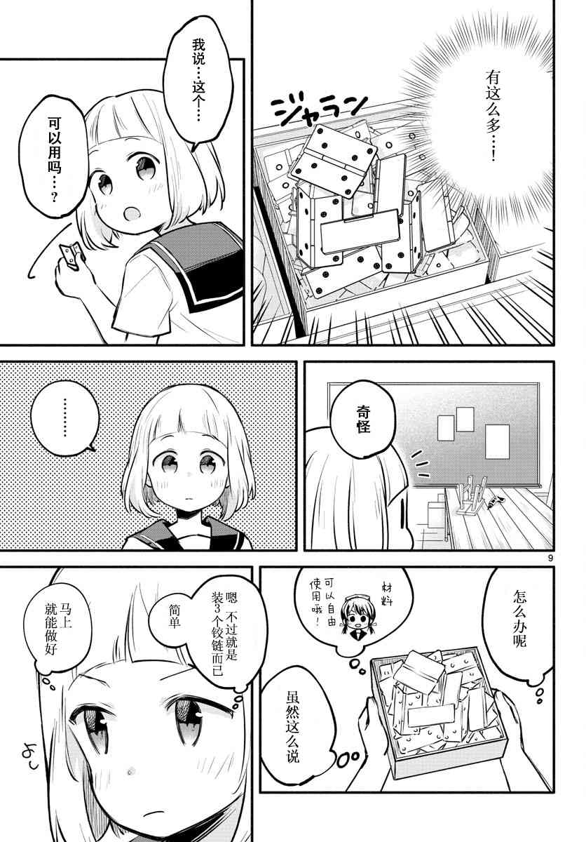 學園x製作 - 8話 - 4