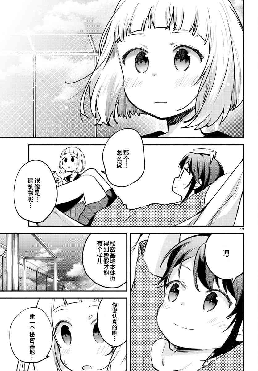 學園x製作 - 10話 - 2