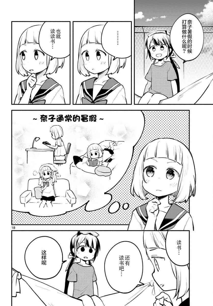 學園x製作 - 10話 - 3