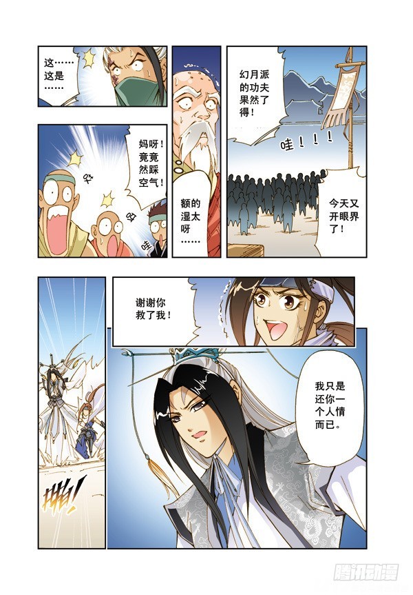 幻月篇09-第56话