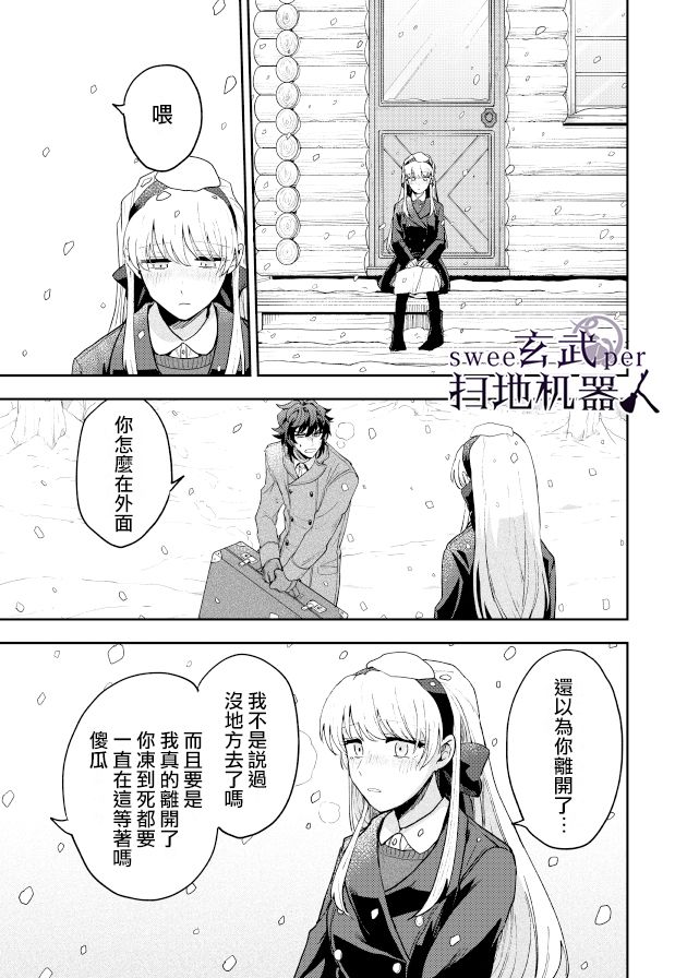 雪與墨 - 第1.1話 - 1