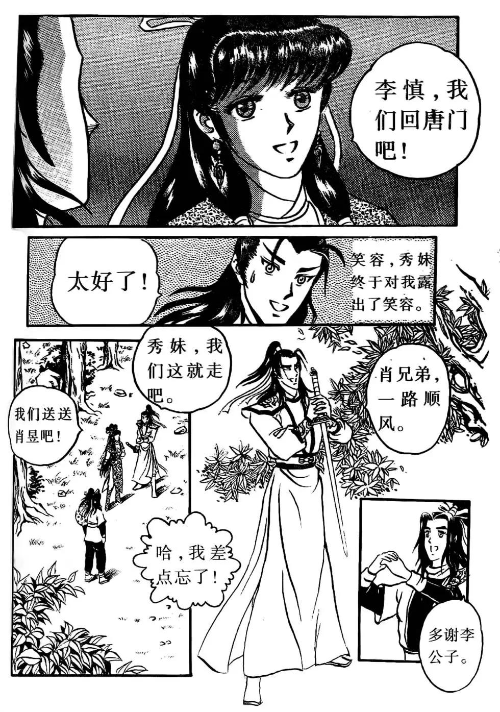 雪域神鷹 - 第05回 - 5