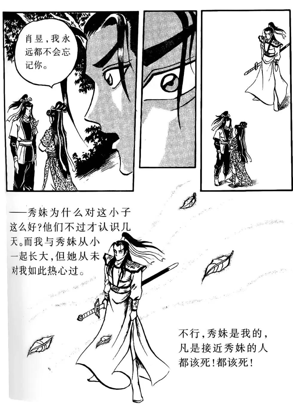 雪域神鷹 - 第05回 - 2