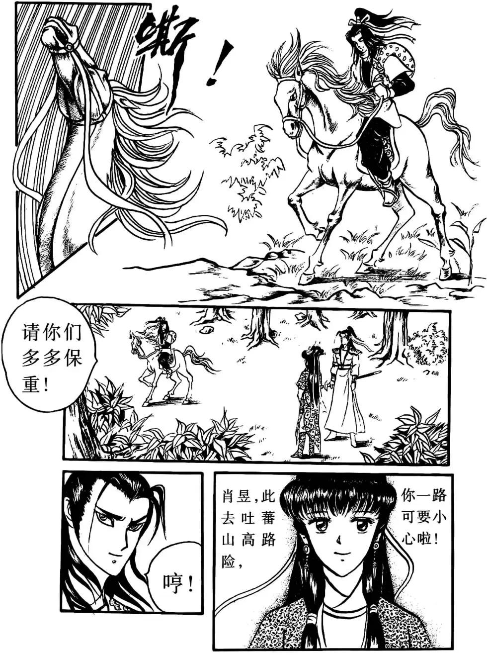 雪域神鷹 - 第05回 - 3